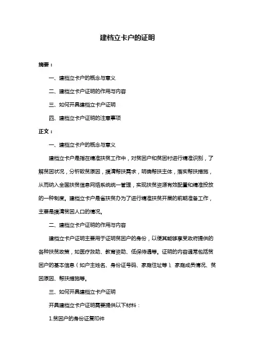 建档立卡户的证明