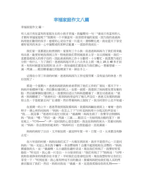  幸福家庭作文八篇