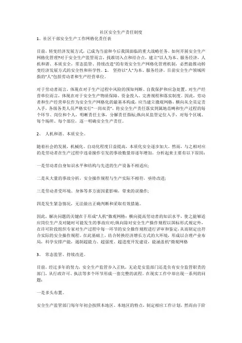 社区安全生产责任制度安全生产