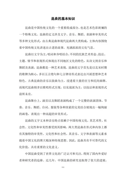 昆曲的基本知识