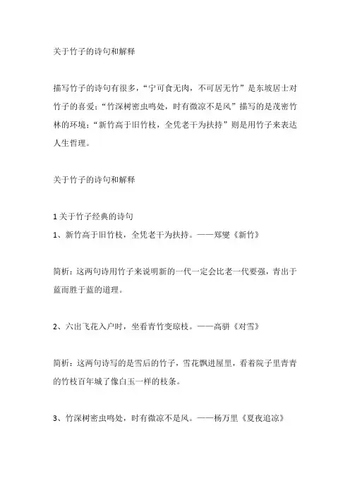 关于竹子的诗句和解释