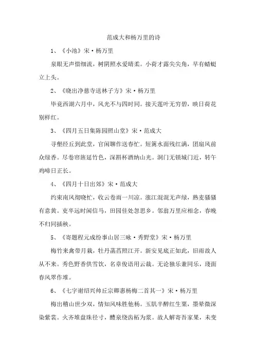 范成大和杨万里的诗