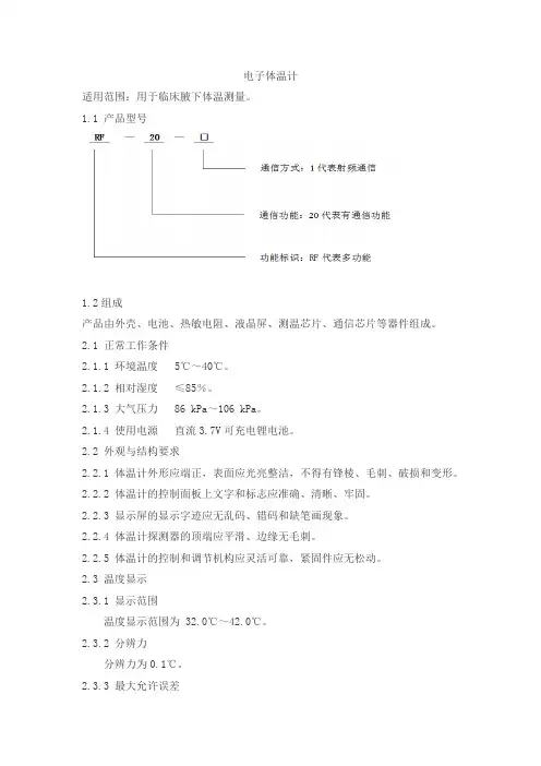 电子体温计产品技术要求runkang