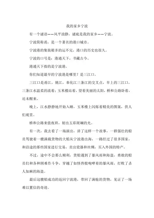 我的家乡宁波--作文