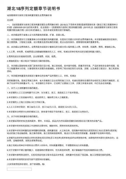 湖北18序列定额章节说明书
