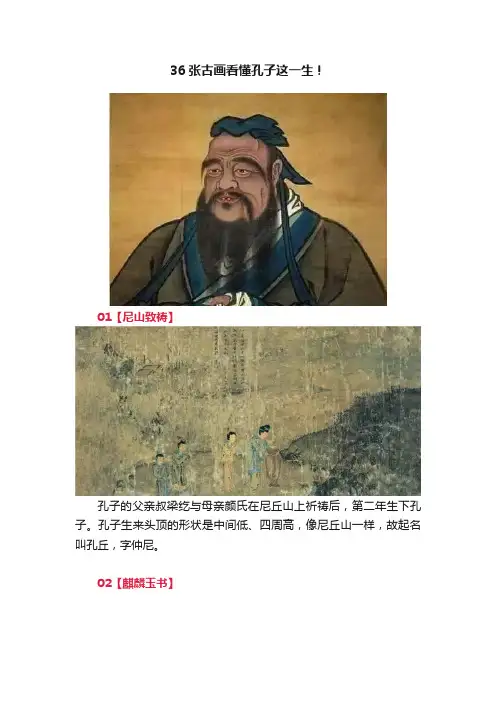 36张古画看懂孔子这一生！