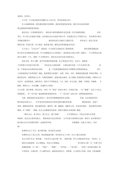 语言美,春风化雨润心田