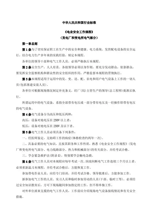 《电业安全工作规程》