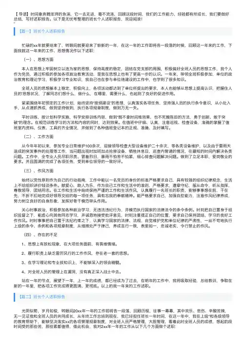 班长个人述职报告5篇