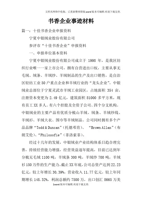书香企业事迹材料