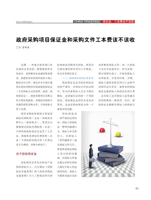政府采购项目保证金和采购文件工本费该不该收