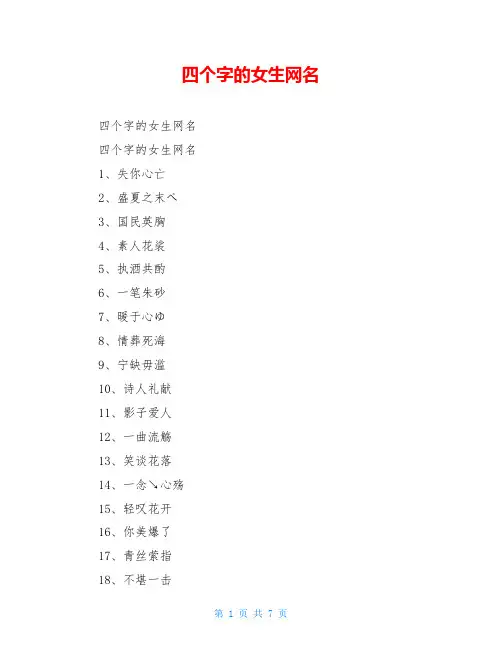 四个字的女生网名
