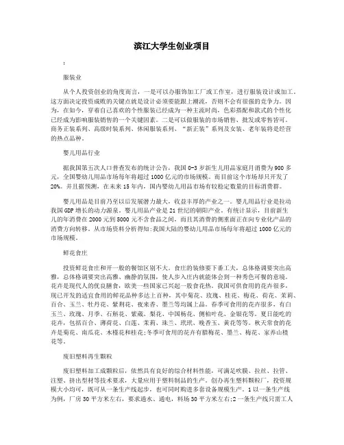 滨江大学生创业项目