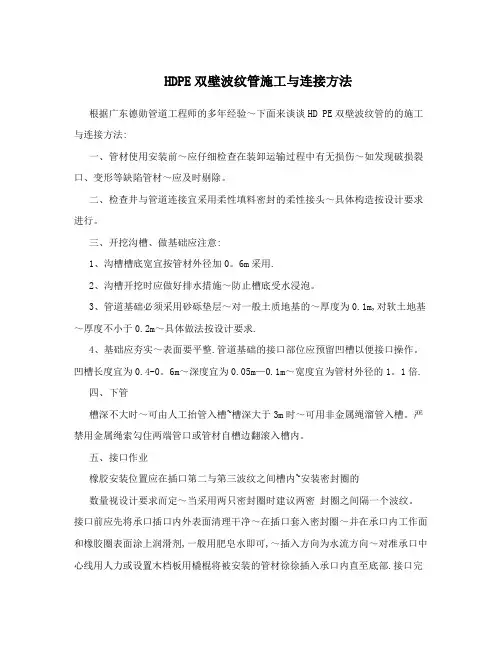 HDPE双壁波纹管施工与连接方法