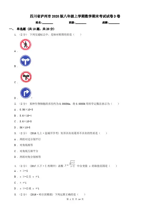 四川省泸州市2020版八年级上学期数学期末考试试卷D卷