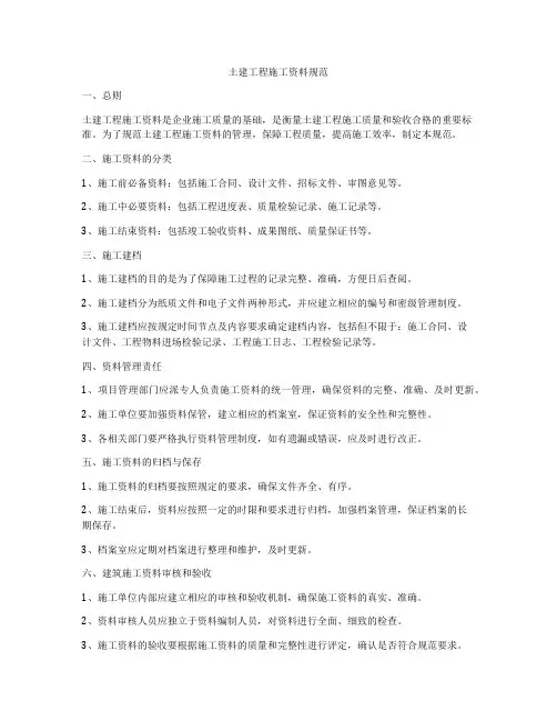 土建工程施工资料规范