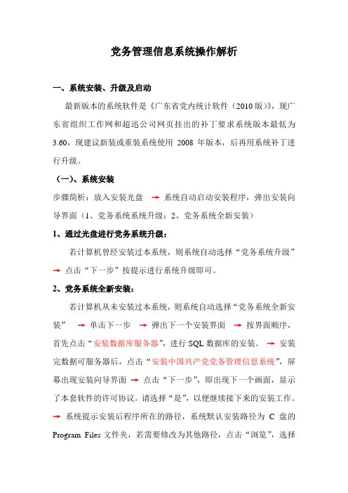 党务系统操作流程—严格按照步骤做就行了