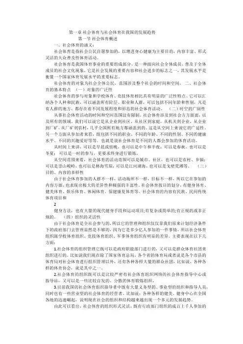 7社会体育概述讲义