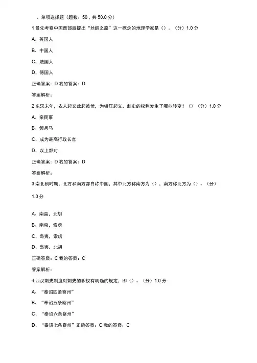 中国历史人文地理(上)期末考试(20)答案