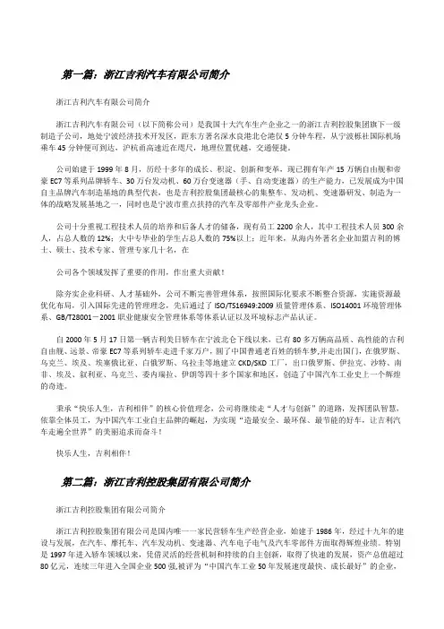 浙江吉利汽车有限公司简介[修改版]