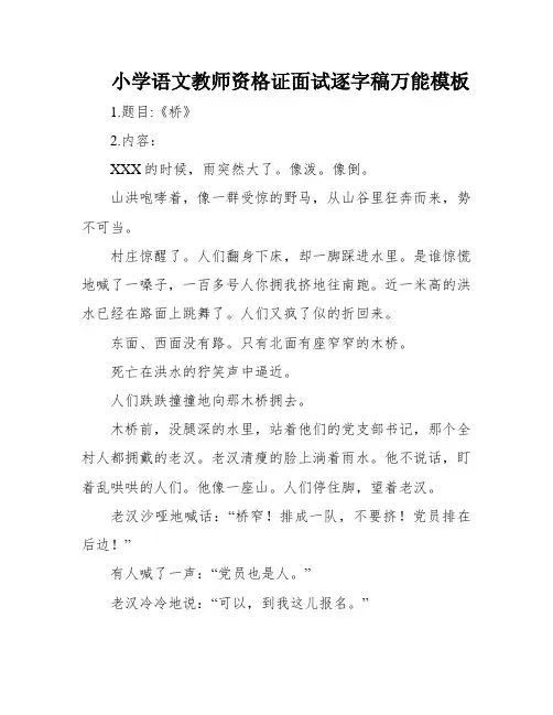 小学语文教师资格证面试逐字稿万能模板