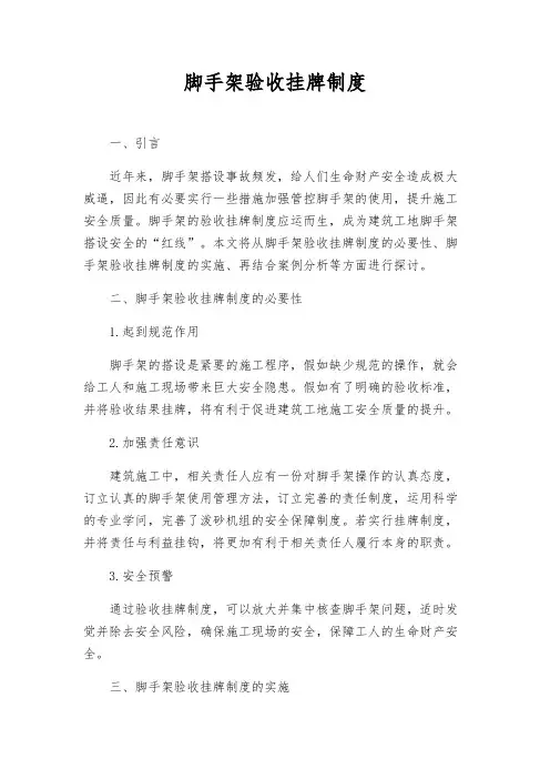 脚手架验收挂牌制度