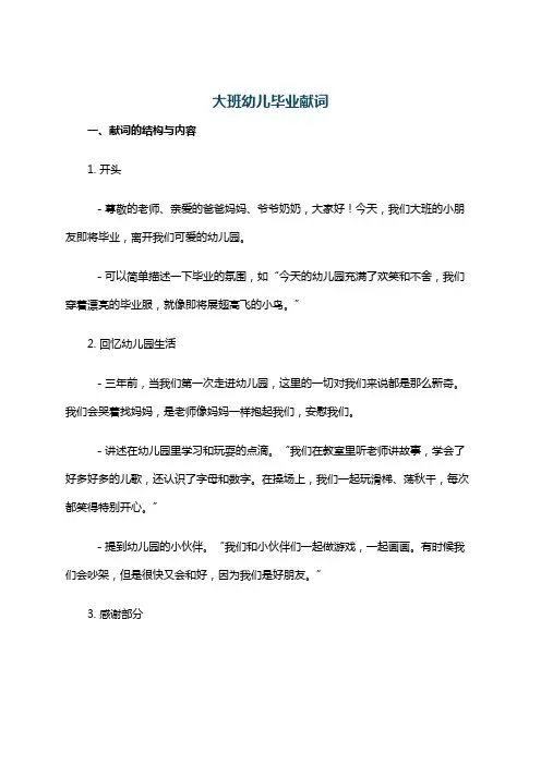 大班幼儿毕业献词