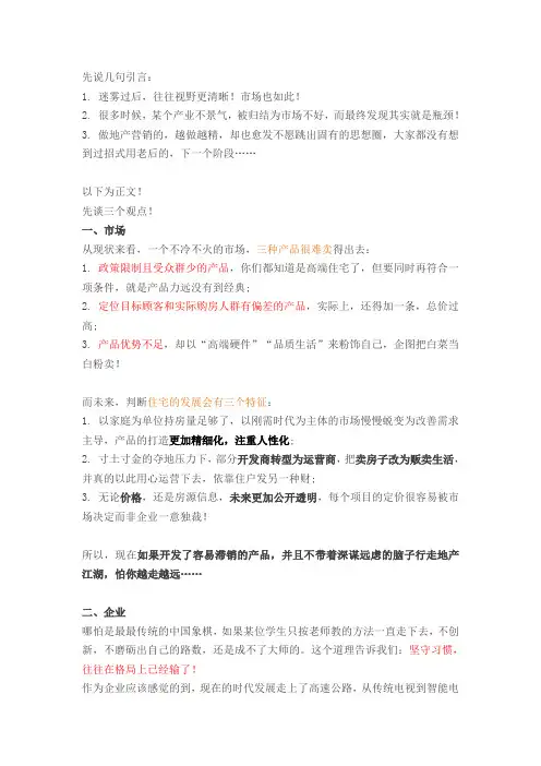 楼房销售不好解决方案