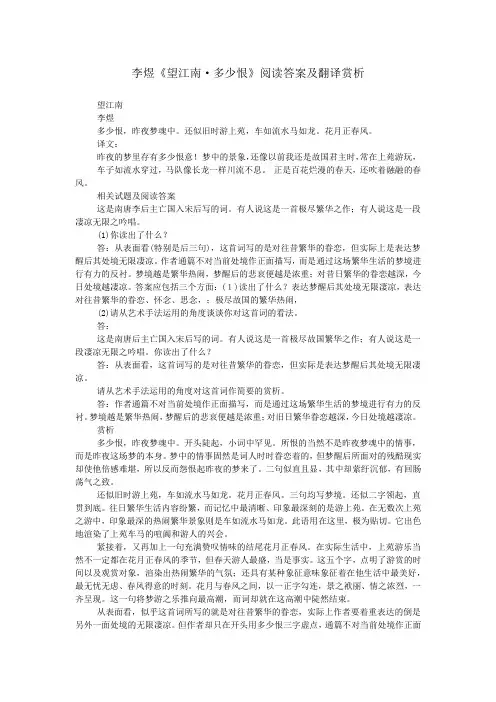 李煜《望江南·多少恨》阅读答案及翻译赏析