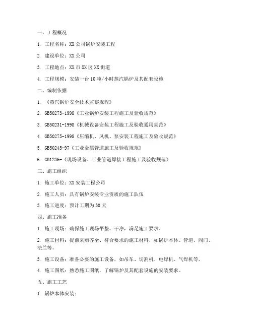 锅炉安装施工方案
