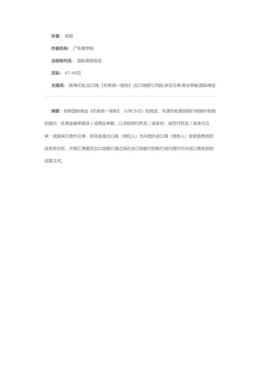 出口跟单托收的风险及其防范