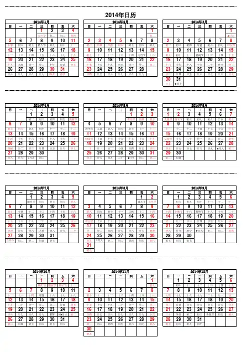 2014年日历表带农历