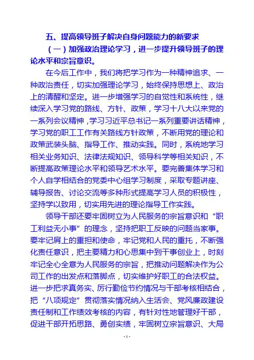 提高领导班子解决自身问题能力的新要求
