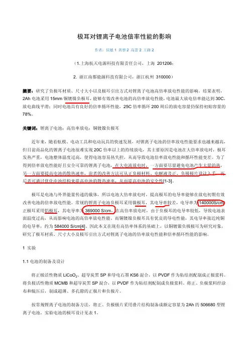 极耳对锂离子电池倍率性能的影响
