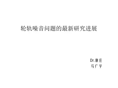 机车车辆滚动振动试验台关键技术