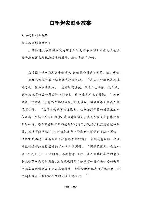 白手起家创业故事