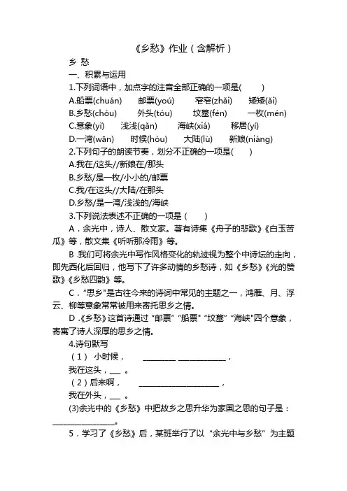 《乡愁》作业(含解析)