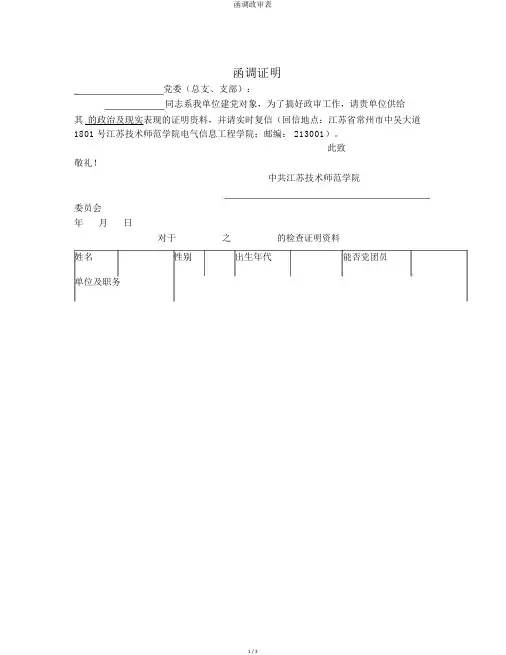函调政审表