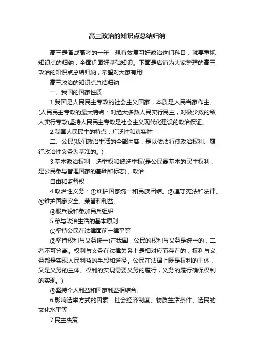 高三政治的知识点总结归纳