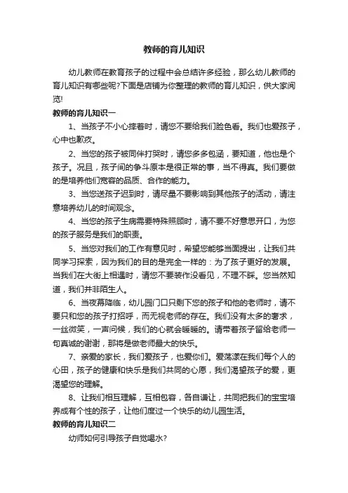 教师的育儿知识