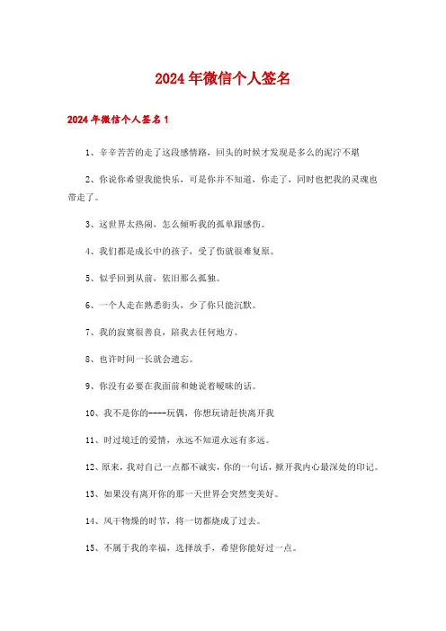 2024年微信个人签名
