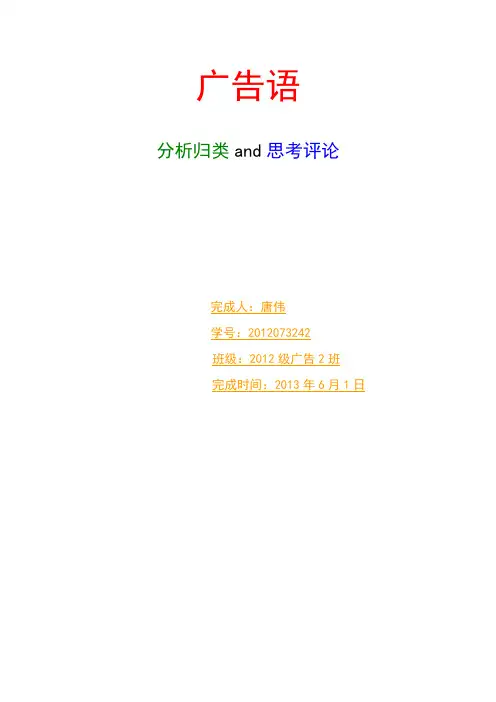 广告语精心收集(史上最完整版)~广告语收集加分析点评