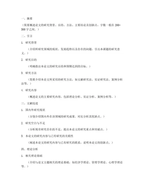 本科毕业论文综述模板