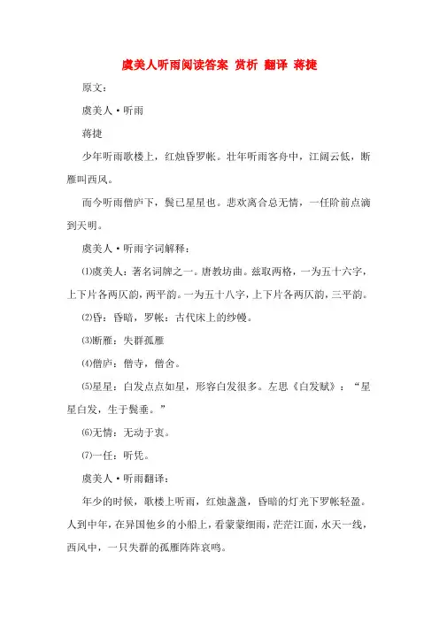 虞美人听雨阅读答案 赏析 翻译 蒋捷