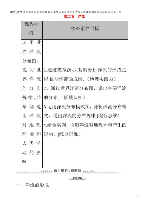 高中地理第4章陆地水与洋流第2节洋流教案第一册