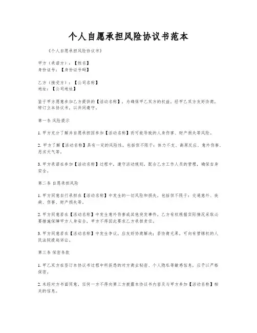 个人自愿承担风险协议书范本