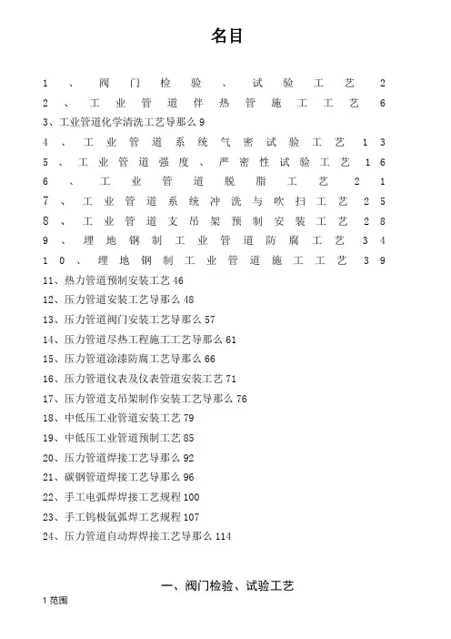 压力管道作业指导书