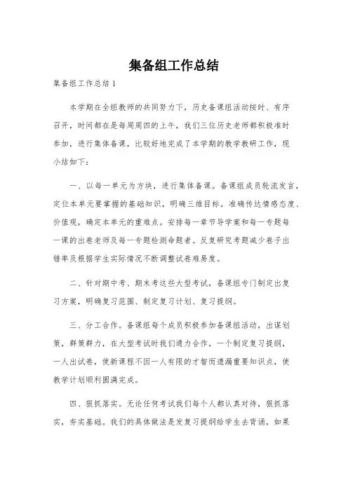 集备组工作总结