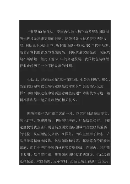 凹印版辊的基本知识