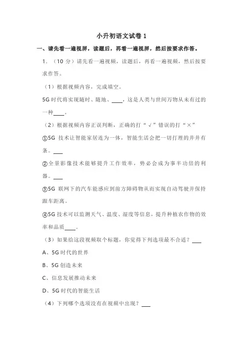 2020年小升初语文试卷1及参考答案